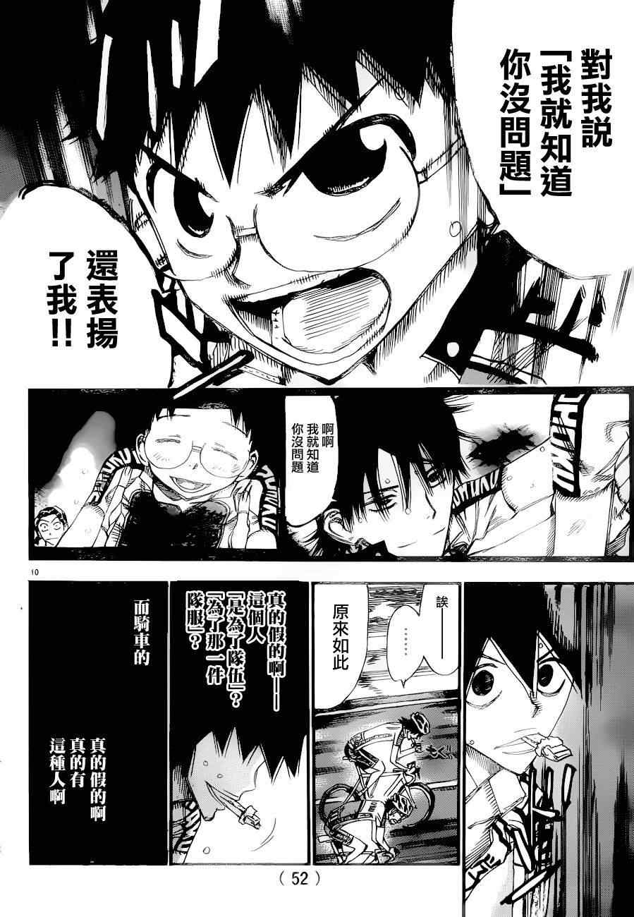 《飙速宅男 SPARE BIKE》漫画最新章节第369话免费下拉式在线观看章节第【10】张图片