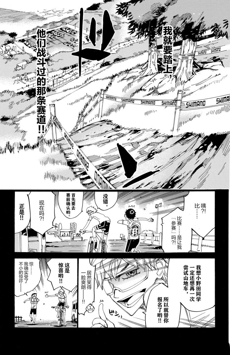 《飙速宅男 SPARE BIKE》漫画最新章节第579话免费下拉式在线观看章节第【11】张图片