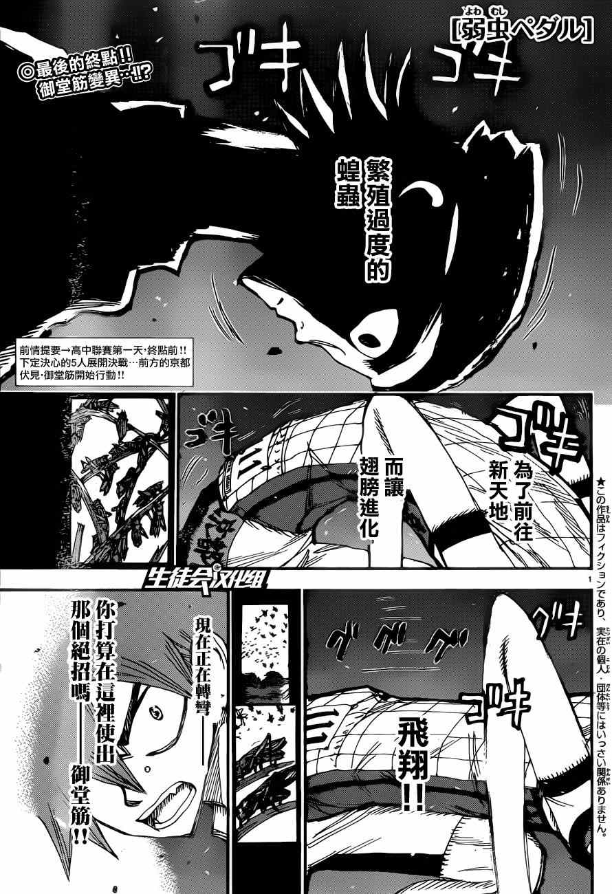 《飙速宅男 SPARE BIKE》漫画最新章节第347话免费下拉式在线观看章节第【1】张图片