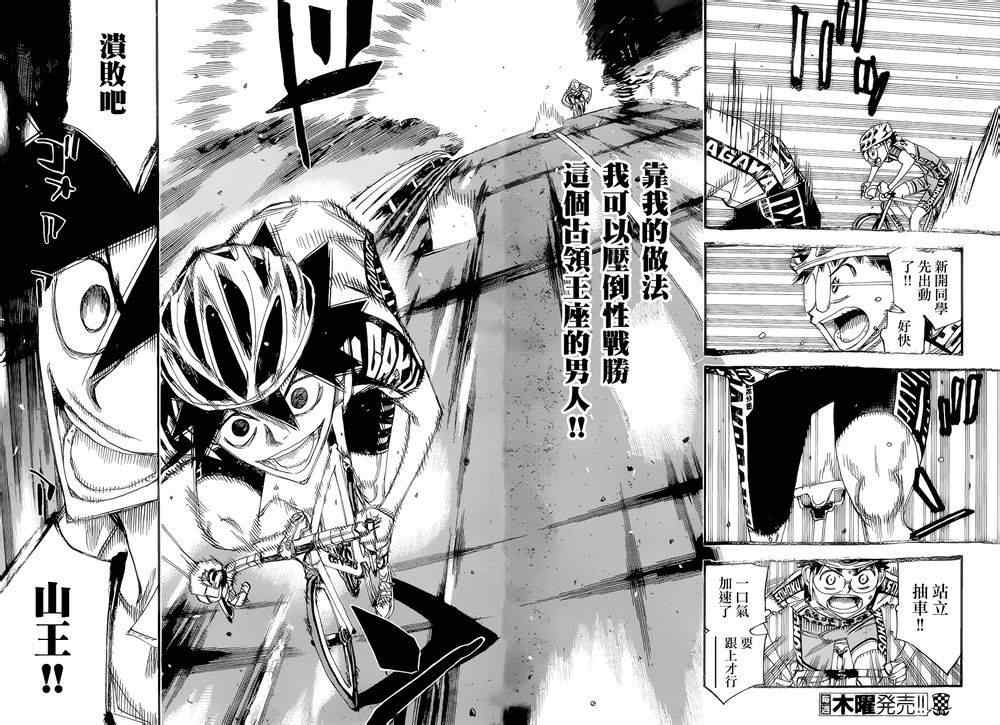 《飙速宅男 SPARE BIKE》漫画最新章节第369话免费下拉式在线观看章节第【12】张图片