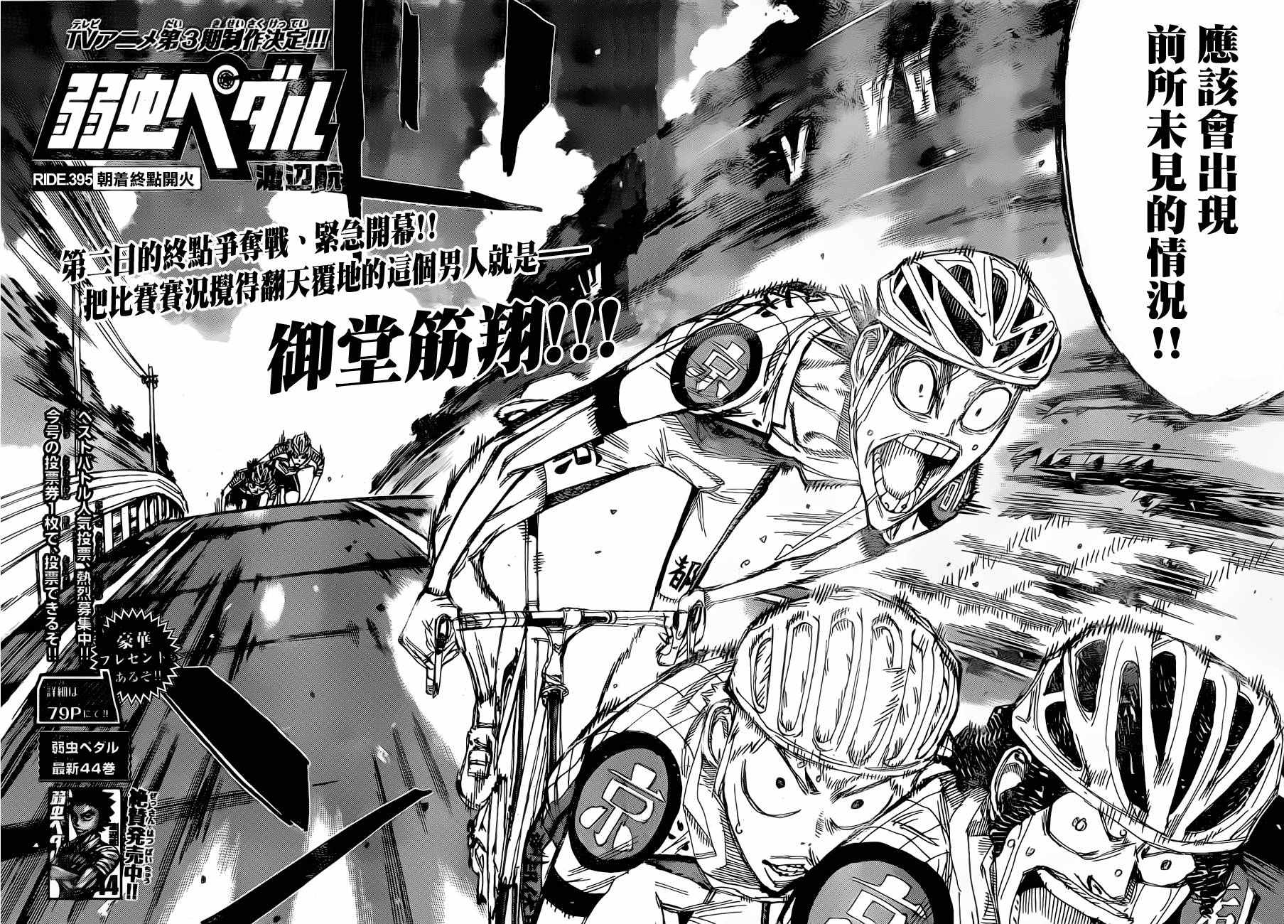 《飙速宅男 SPARE BIKE》漫画最新章节第395话免费下拉式在线观看章节第【9】张图片