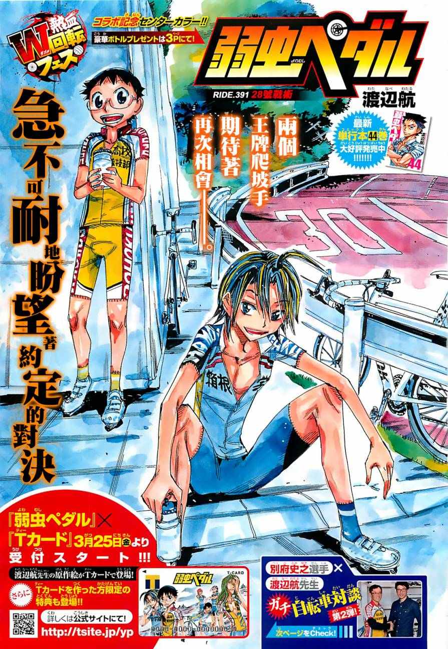 《飙速宅男 SPARE BIKE》漫画最新章节第391话免费下拉式在线观看章节第【1】张图片