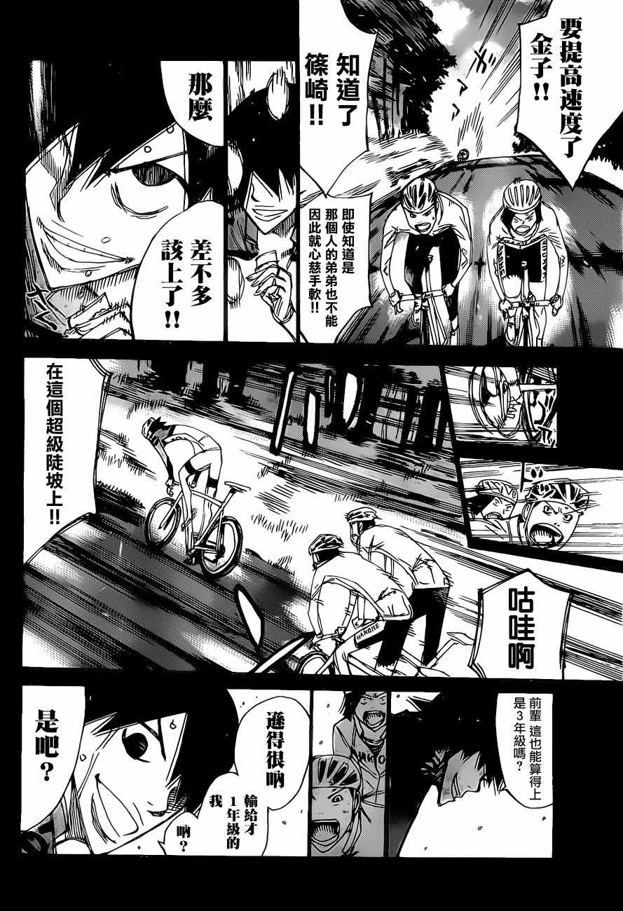 《飙速宅男 SPARE BIKE》漫画最新章节第404话免费下拉式在线观看章节第【15】张图片