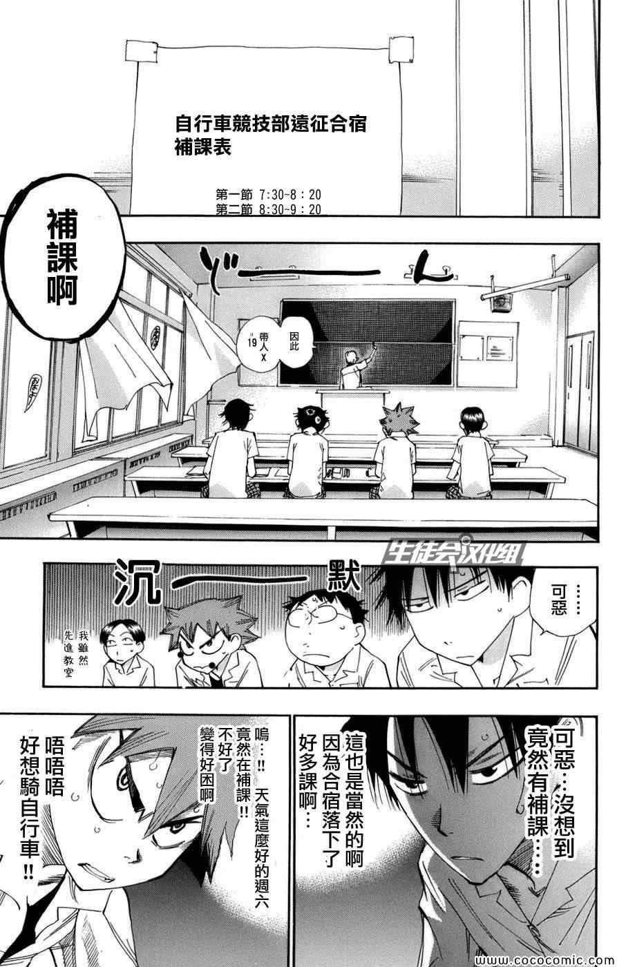 《飙速宅男 SPARE BIKE》漫画最新章节第63话免费下拉式在线观看章节第【8】张图片