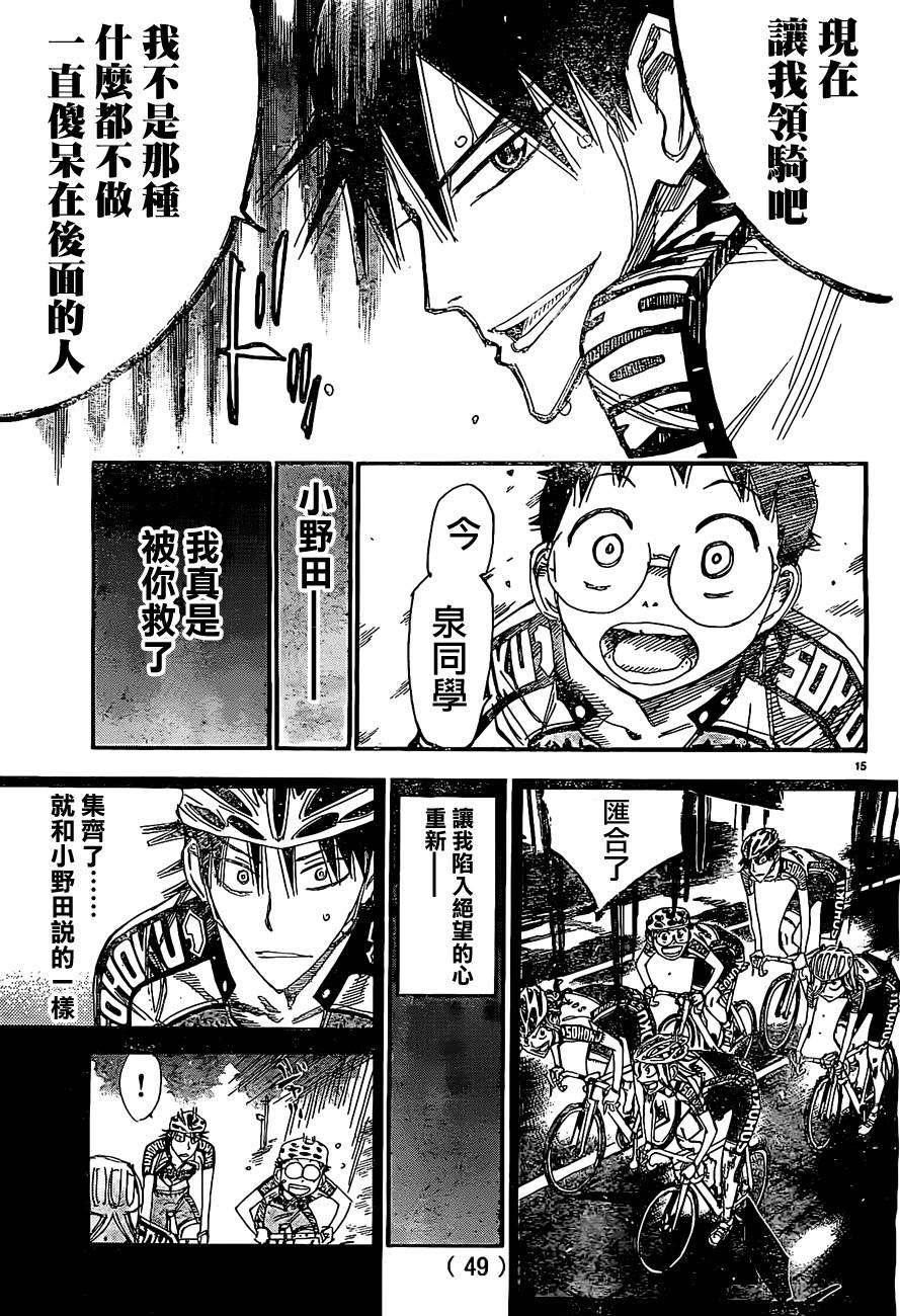 《飙速宅男 SPARE BIKE》漫画最新章节第397话免费下拉式在线观看章节第【14】张图片