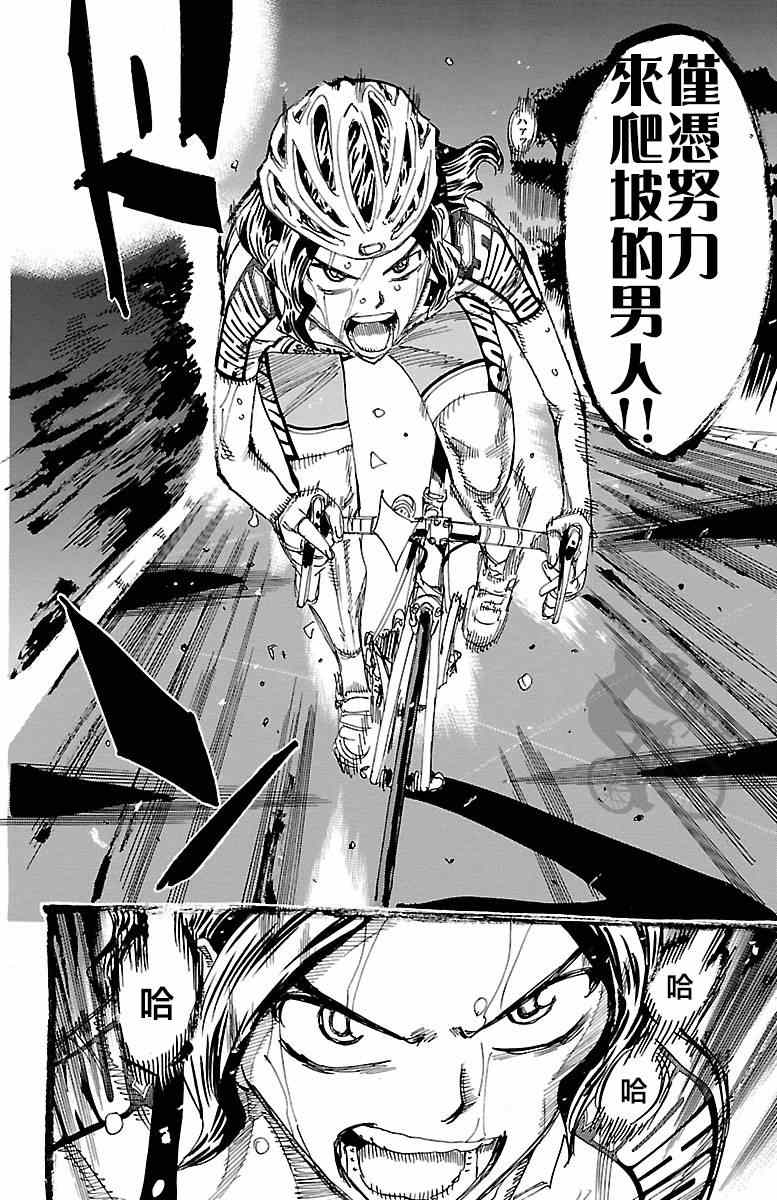 《飙速宅男 SPARE BIKE》漫画最新章节第237话免费下拉式在线观看章节第【20】张图片