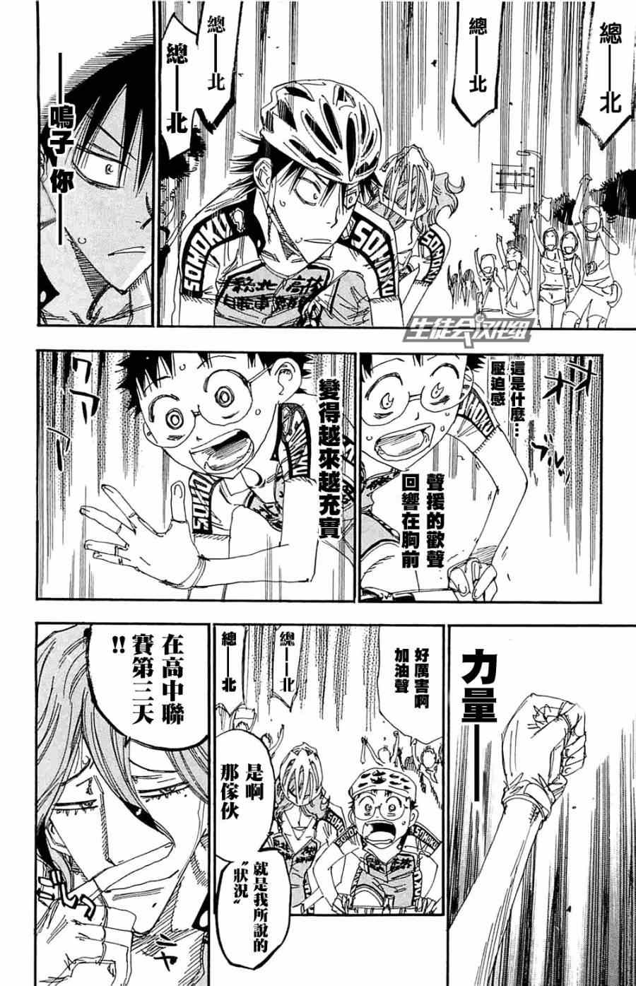 《飙速宅男 SPARE BIKE》漫画最新章节第192话免费下拉式在线观看章节第【15】张图片