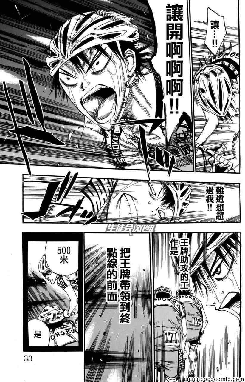 《飙速宅男 SPARE BIKE》漫画最新章节第105话免费下拉式在线观看章节第【6】张图片