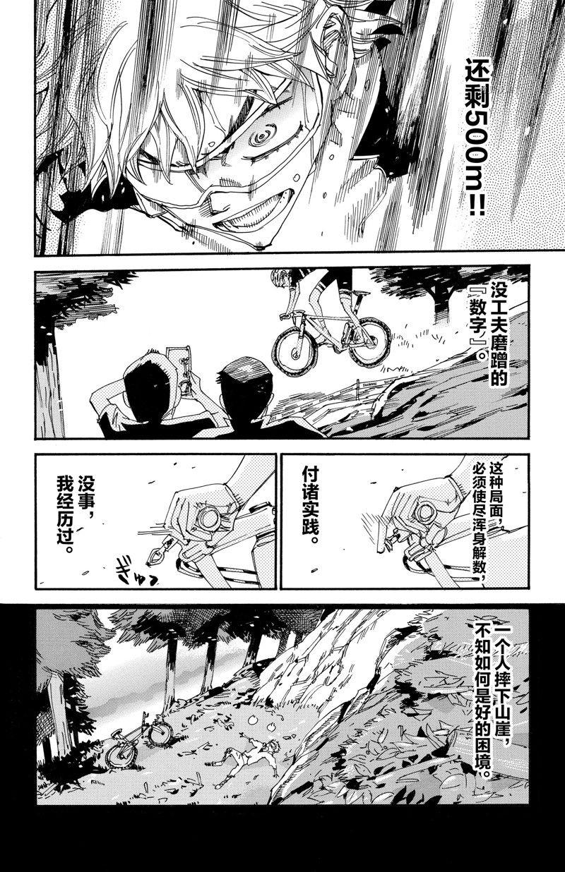 《飙速宅男 SPARE BIKE》漫画最新章节第575话免费下拉式在线观看章节第【4】张图片