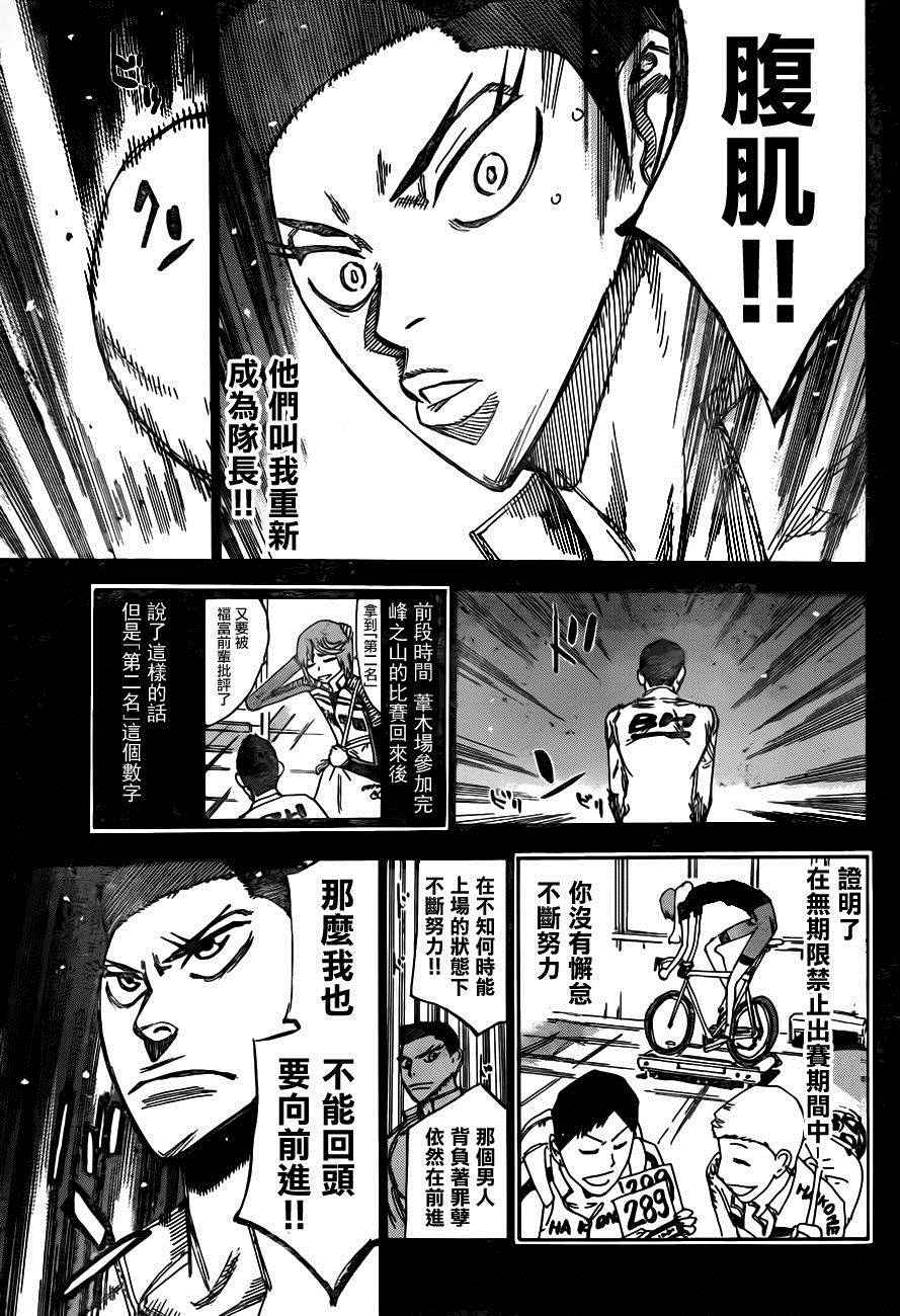 《飙速宅男 SPARE BIKE》漫画最新章节第378话免费下拉式在线观看章节第【13】张图片