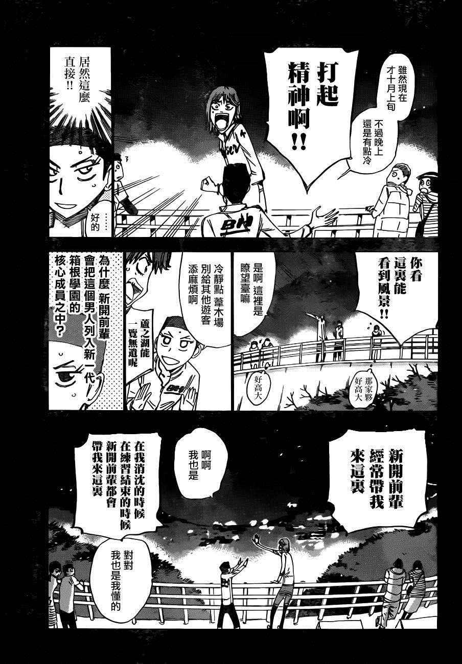 《飙速宅男 SPARE BIKE》漫画最新章节第378话免费下拉式在线观看章节第【4】张图片