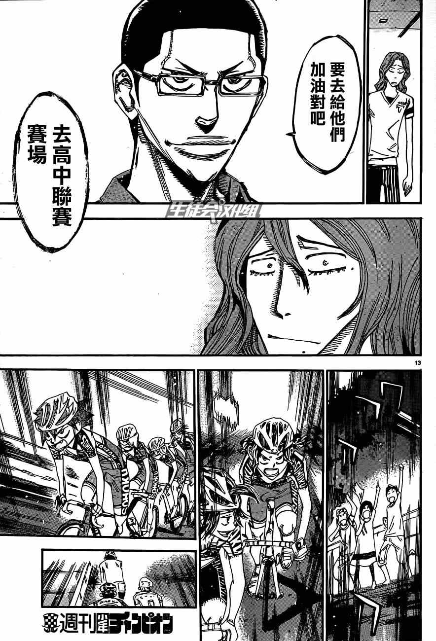 《飙速宅男 SPARE BIKE》漫画最新章节第319话免费下拉式在线观看章节第【13】张图片