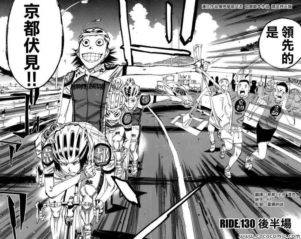 《飙速宅男 SPARE BIKE》漫画最新章节第130话免费下拉式在线观看章节第【3】张图片