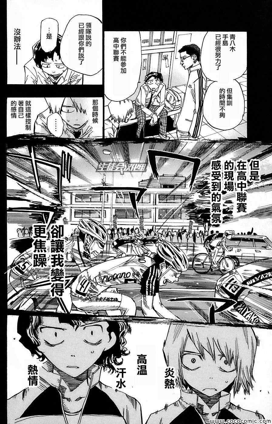 《飙速宅男 SPARE BIKE》漫画最新章节第51话免费下拉式在线观看章节第【12】张图片