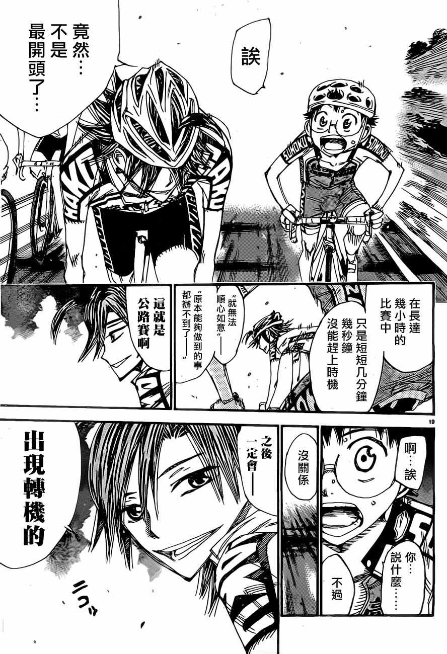 《飙速宅男 SPARE BIKE》漫画最新章节第393话免费下拉式在线观看章节第【17】张图片