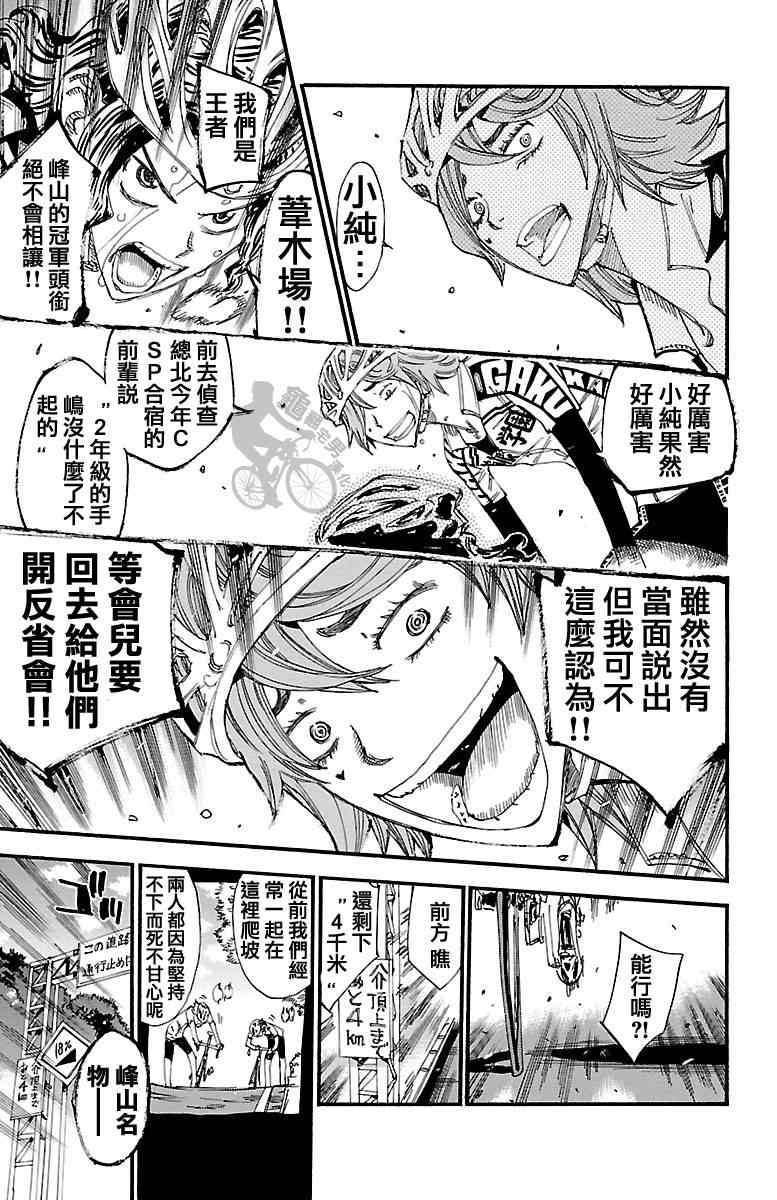 《飙速宅男 SPARE BIKE》漫画最新章节第242话免费下拉式在线观看章节第【15】张图片