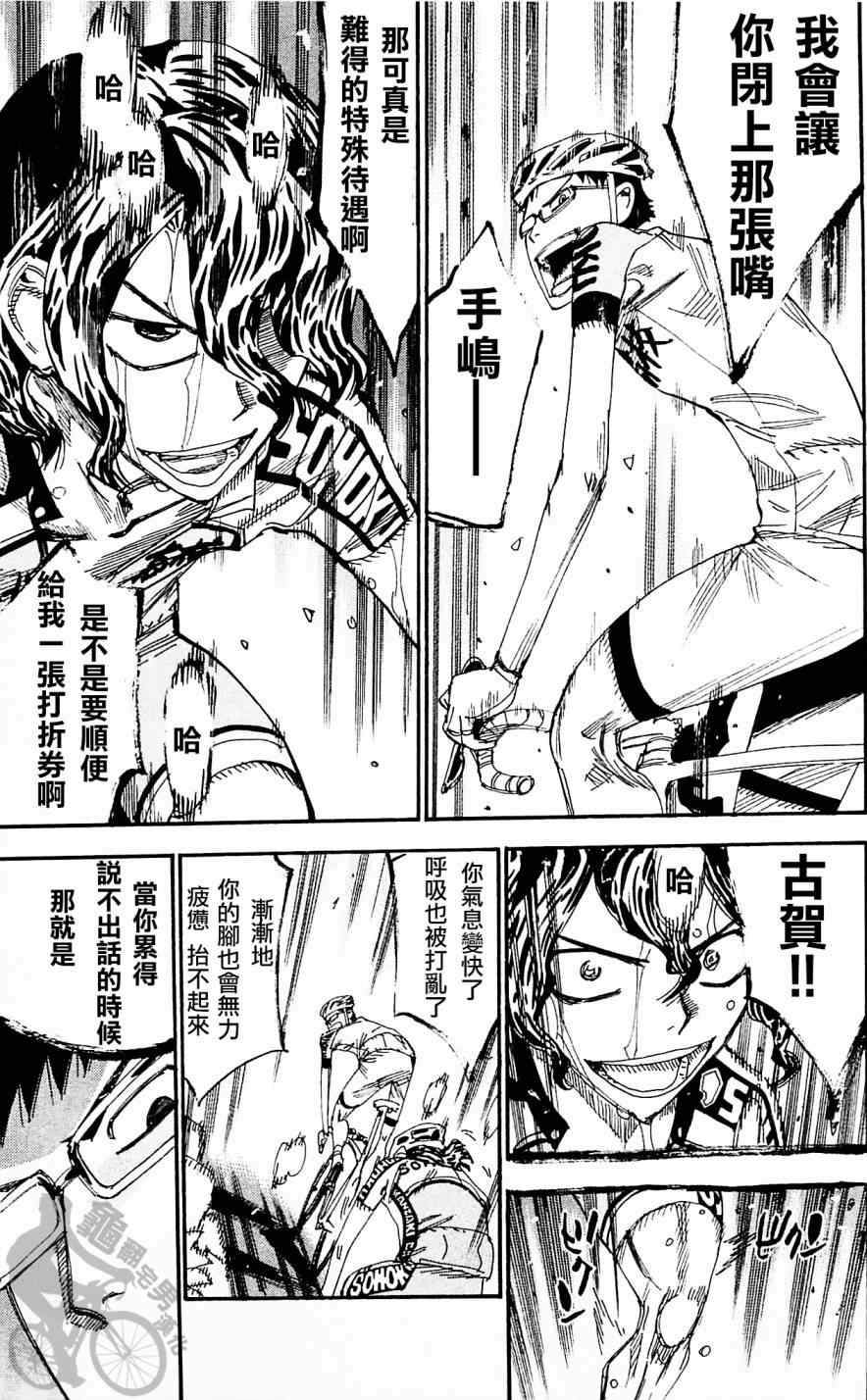 《飙速宅男 SPARE BIKE》漫画最新章节第285话免费下拉式在线观看章节第【5】张图片