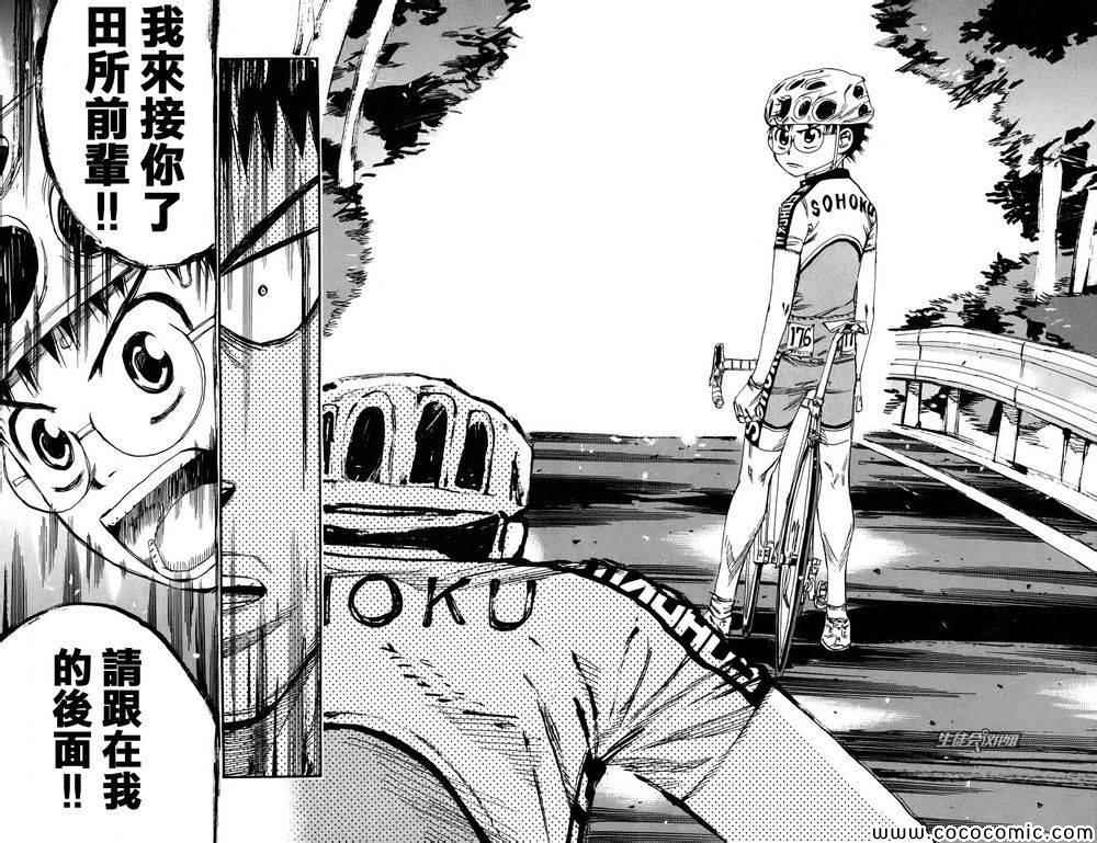 《飙速宅男 SPARE BIKE》漫画最新章节第115话免费下拉式在线观看章节第【19】张图片