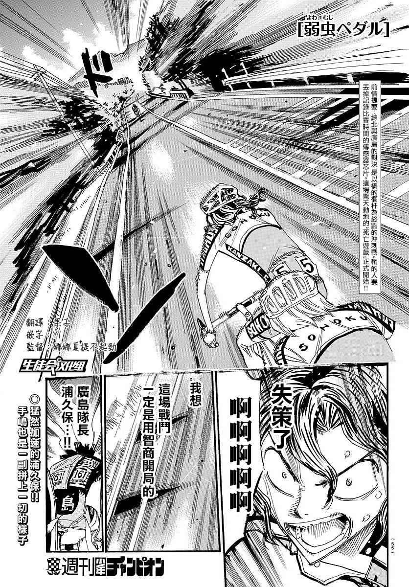 《飙速宅男 SPARE BIKE》漫画最新章节第440话免费下拉式在线观看章节第【1】张图片