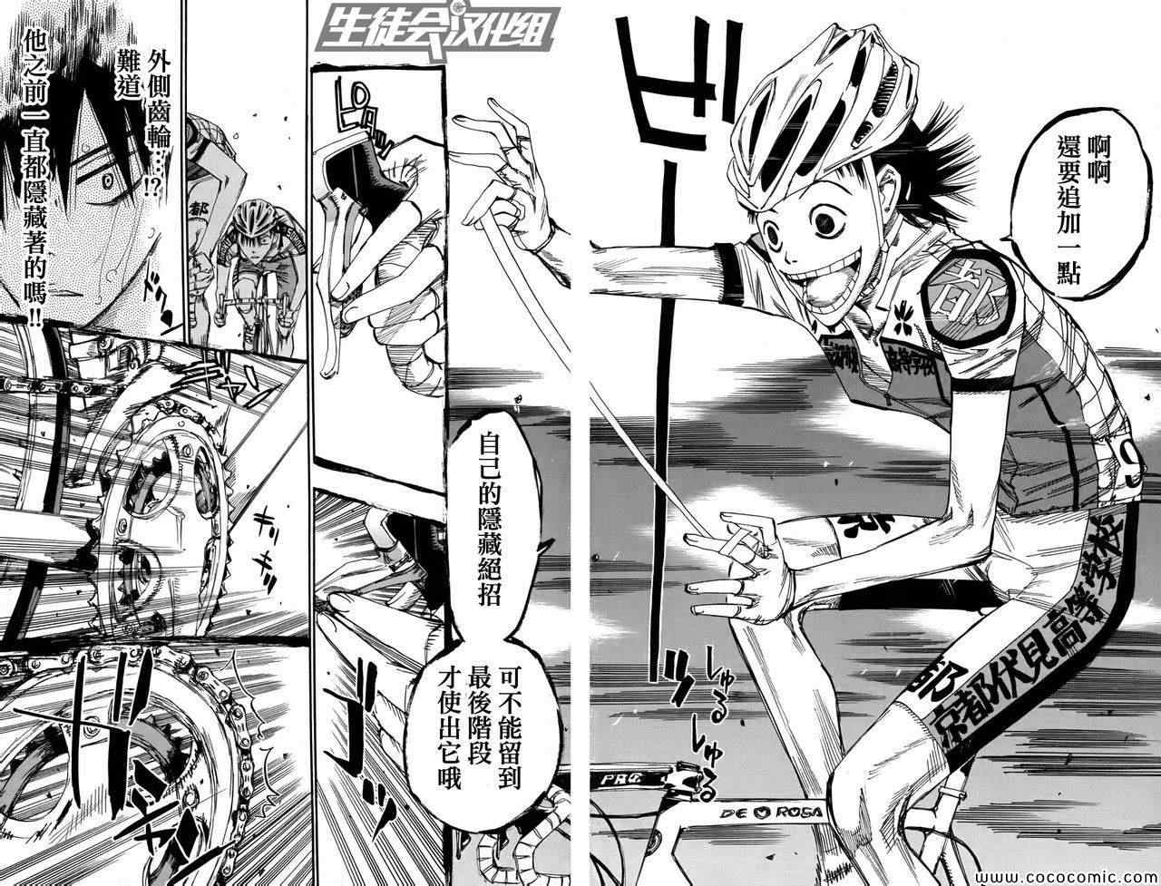 《飙速宅男 SPARE BIKE》漫画最新章节第106话免费下拉式在线观看章节第【15】张图片