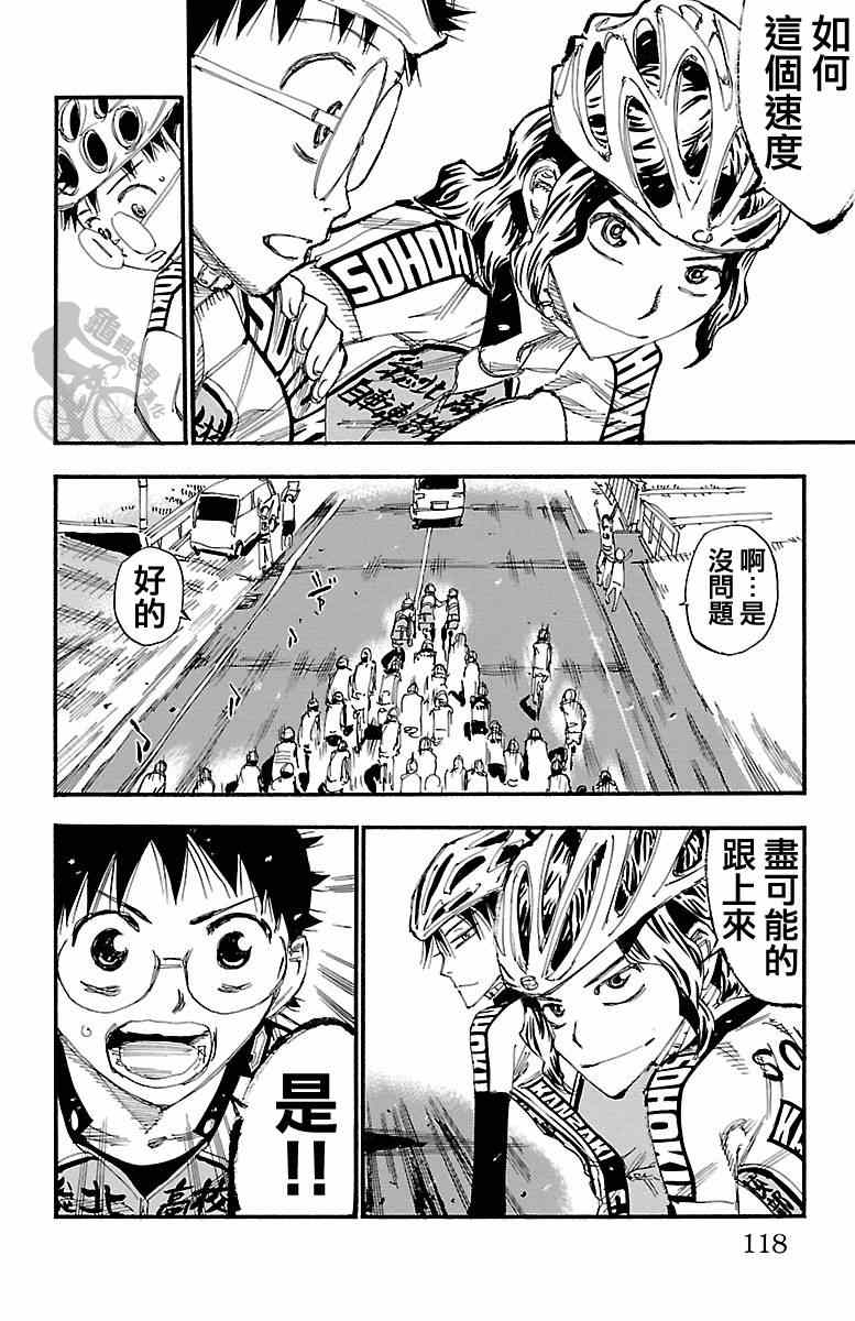 《飙速宅男 SPARE BIKE》漫画最新章节第240话免费下拉式在线观看章节第【4】张图片