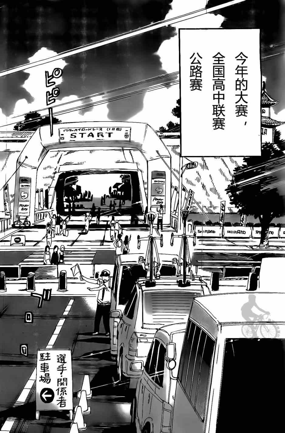 《飙速宅男 SPARE BIKE》漫画最新章节第295话免费下拉式在线观看章节第【2】张图片