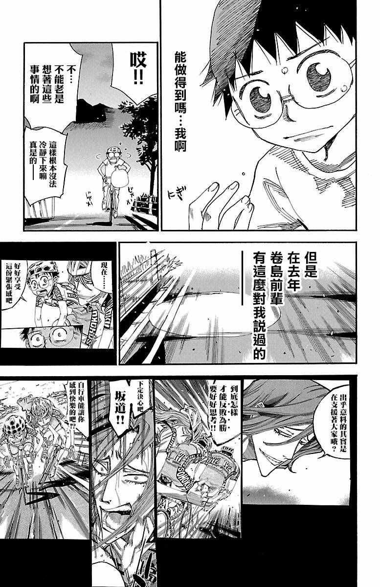 《飙速宅男 SPARE BIKE》漫画最新章节第417话免费下拉式在线观看章节第【14】张图片