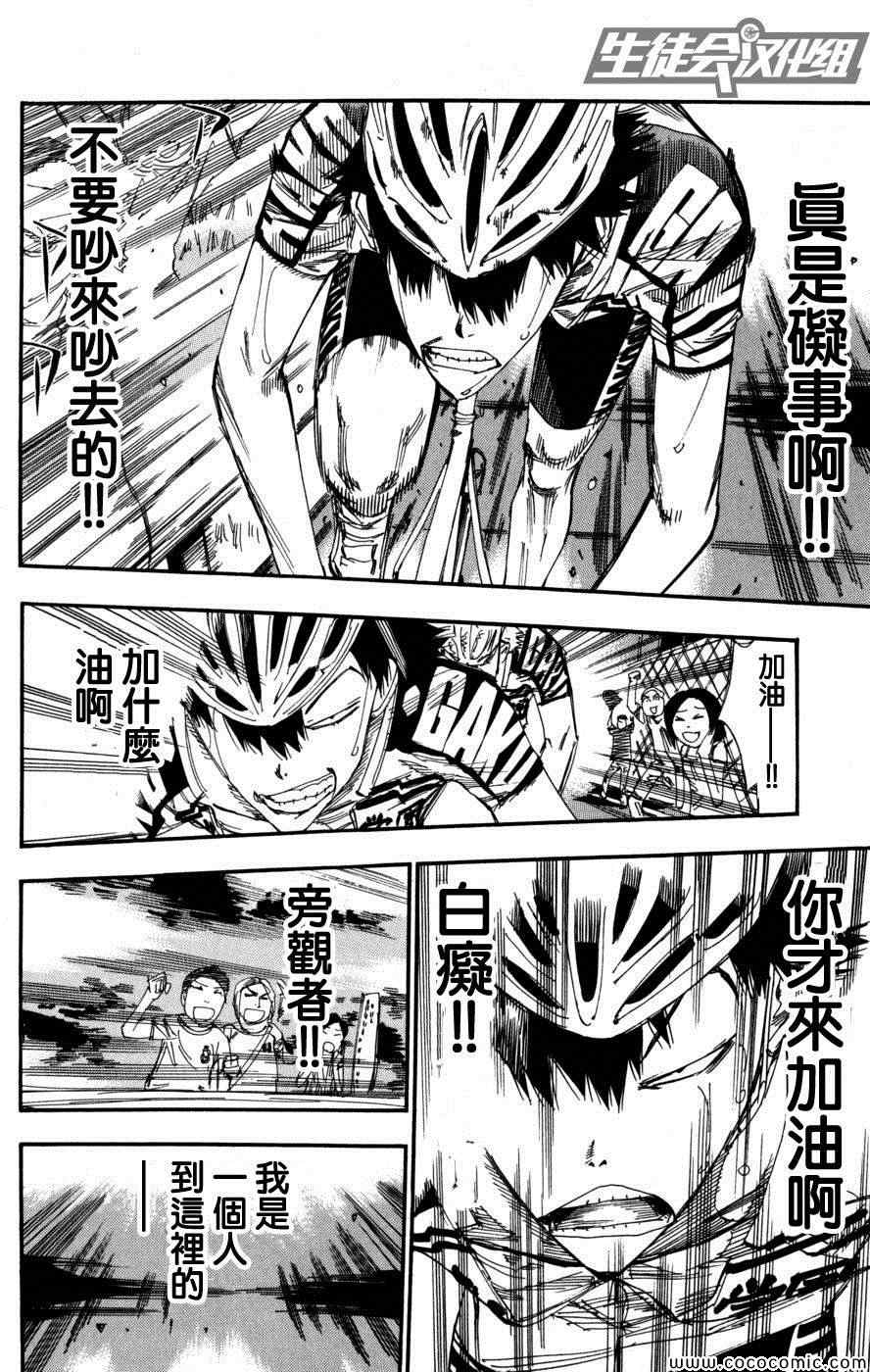 《飙速宅男 SPARE BIKE》漫画最新章节第103话免费下拉式在线观看章节第【14】张图片