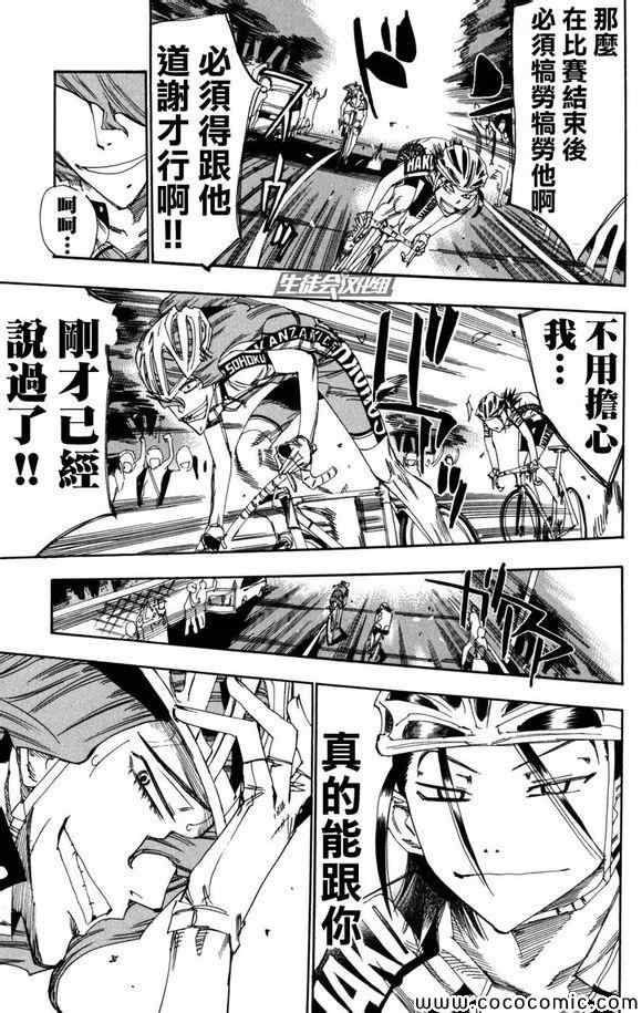 《飙速宅男 SPARE BIKE》漫画最新章节第98话免费下拉式在线观看章节第【12】张图片