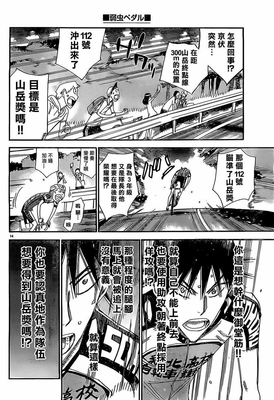 《飙速宅男 SPARE BIKE》漫画最新章节第401话免费下拉式在线观看章节第【13】张图片