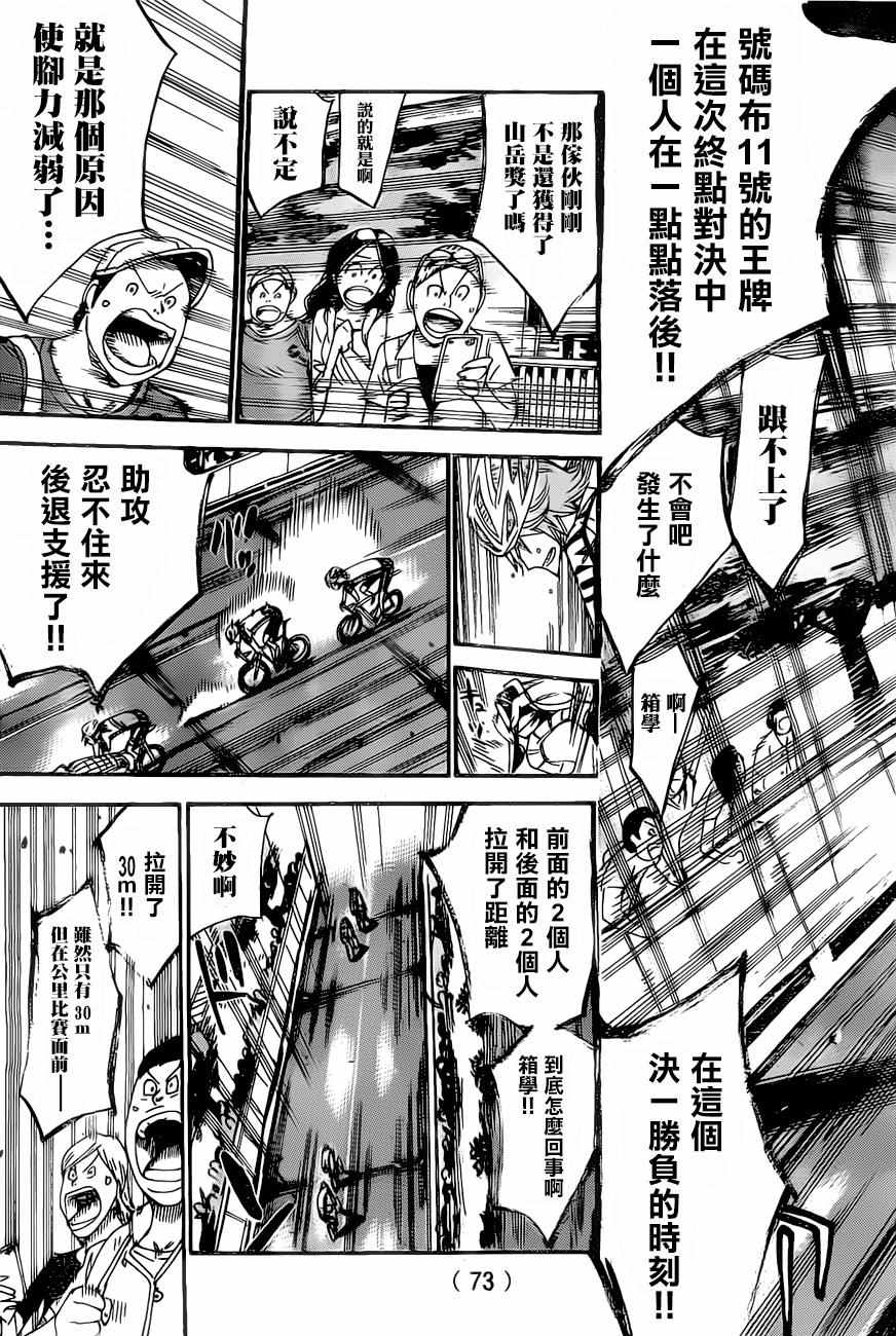 《飙速宅男 SPARE BIKE》漫画最新章节第406话免费下拉式在线观看章节第【5】张图片