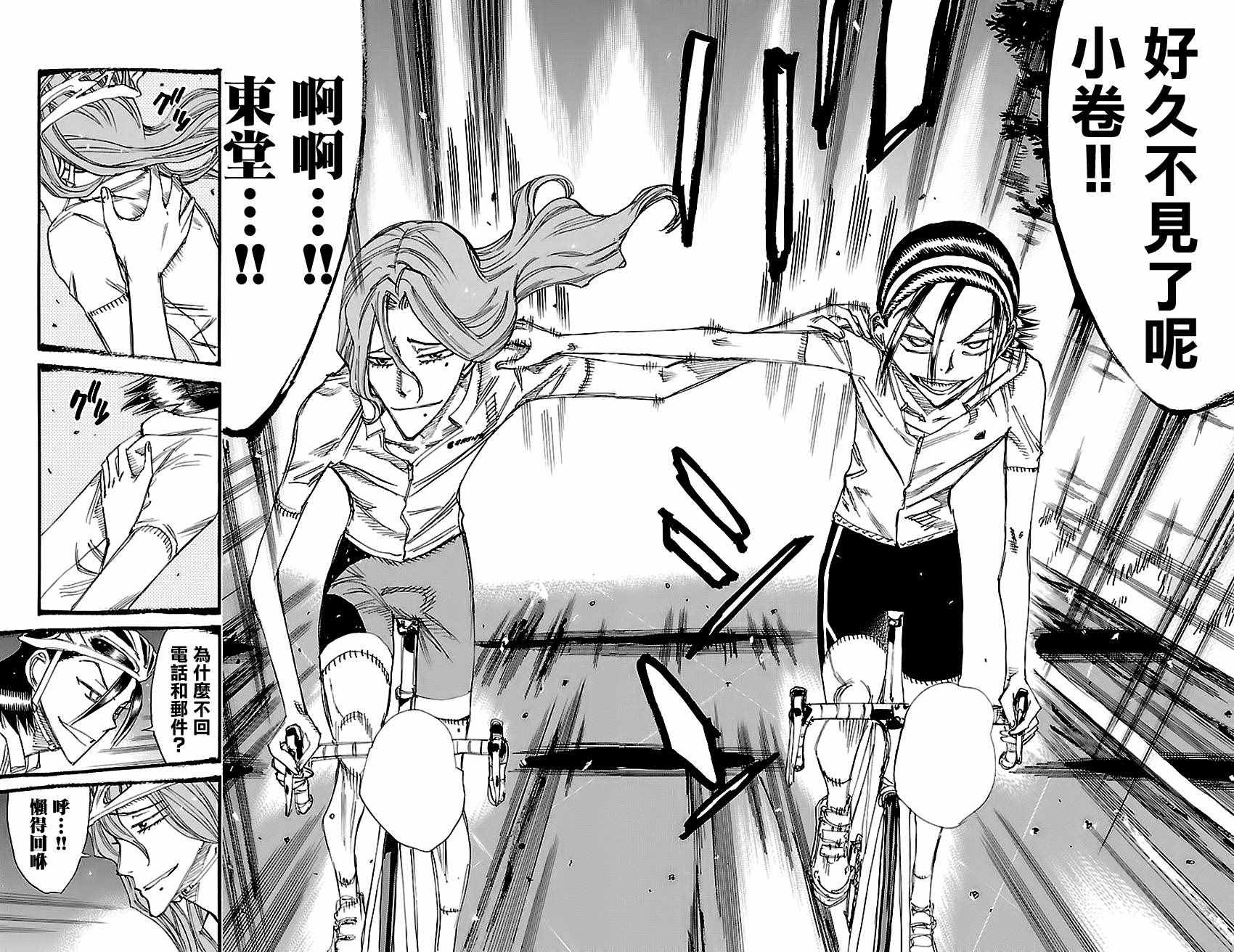 《飙速宅男 SPARE BIKE》漫画最新章节第419话免费下拉式在线观看章节第【10】张图片