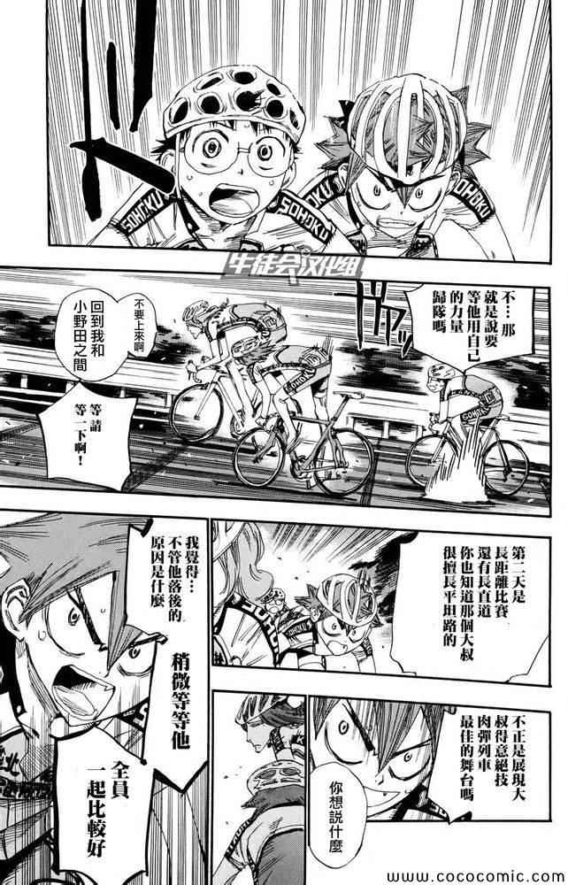 《飙速宅男 SPARE BIKE》漫画最新章节第114话免费下拉式在线观看章节第【7】张图片