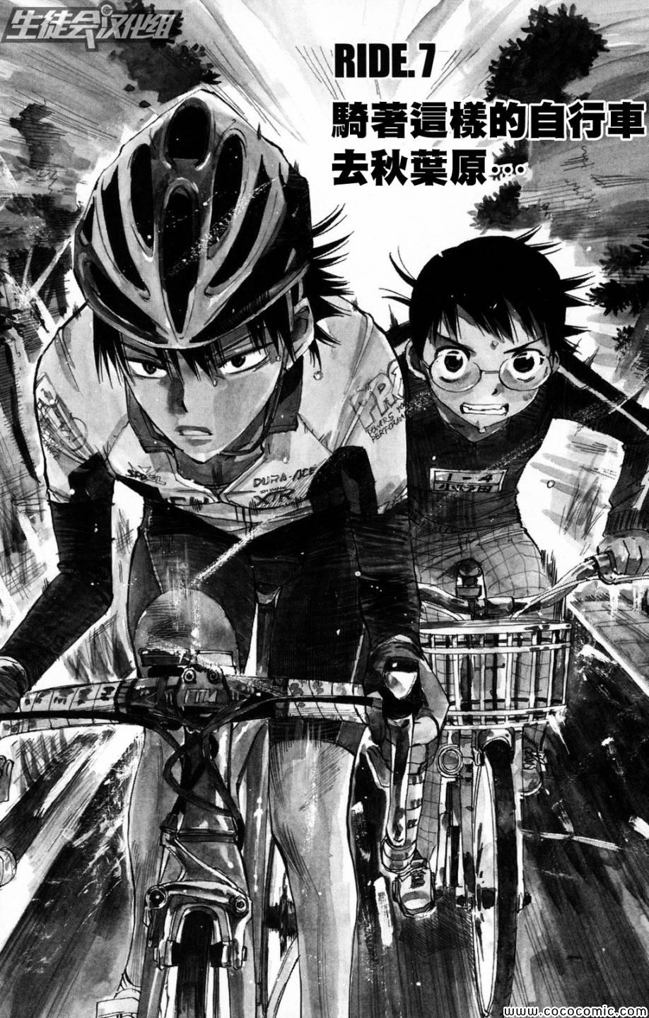 《飙速宅男 SPARE BIKE》漫画最新章节第7话免费下拉式在线观看章节第【2】张图片