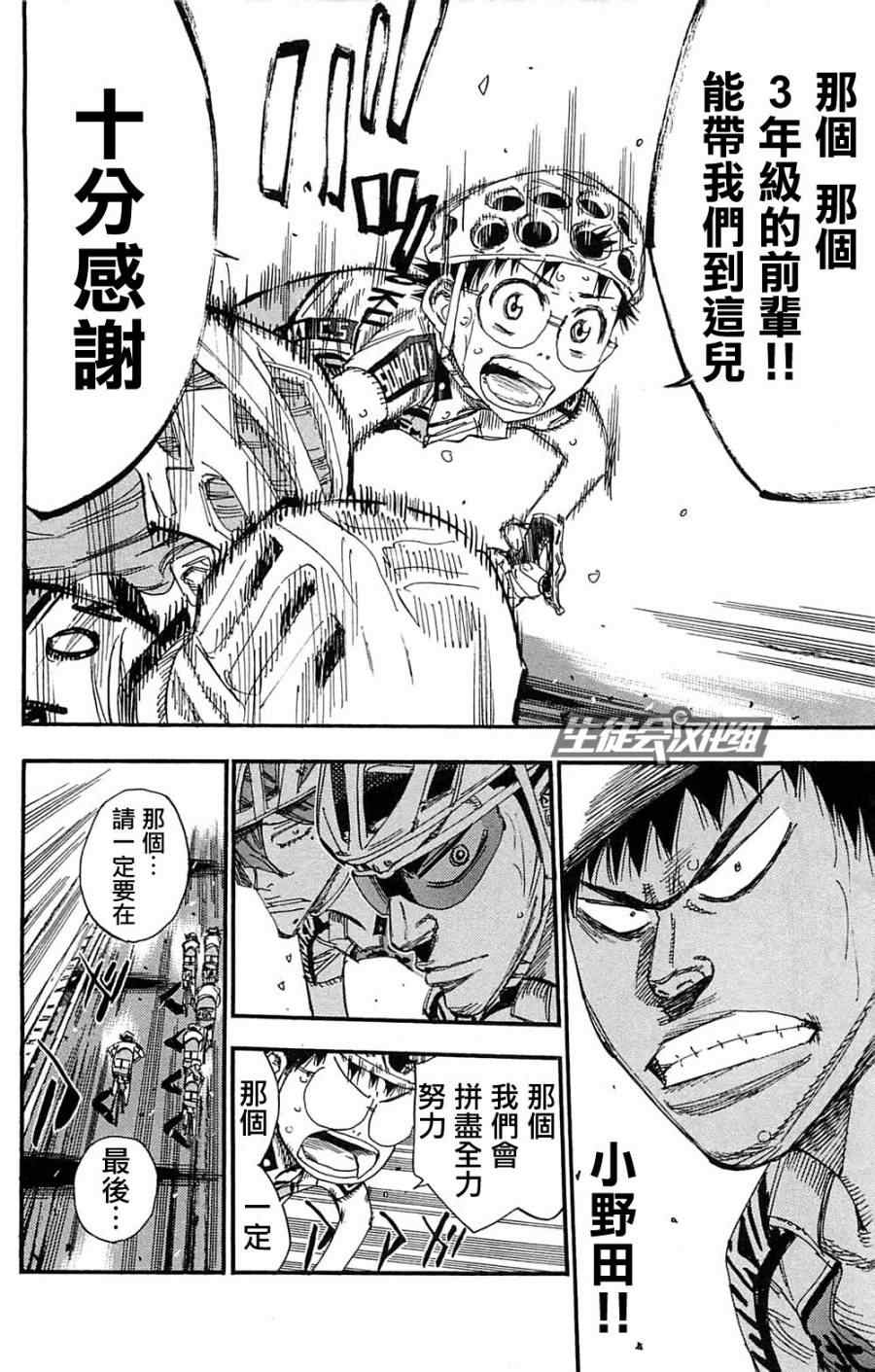 《飙速宅男 SPARE BIKE》漫画最新章节第181话免费下拉式在线观看章节第【12】张图片