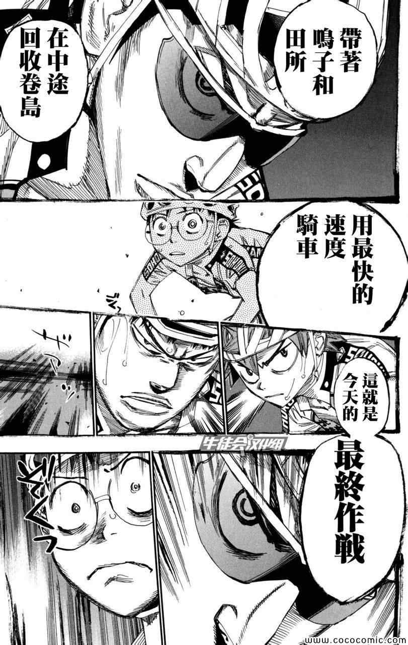 《飙速宅男 SPARE BIKE》漫画最新章节第101话免费下拉式在线观看章节第【11】张图片