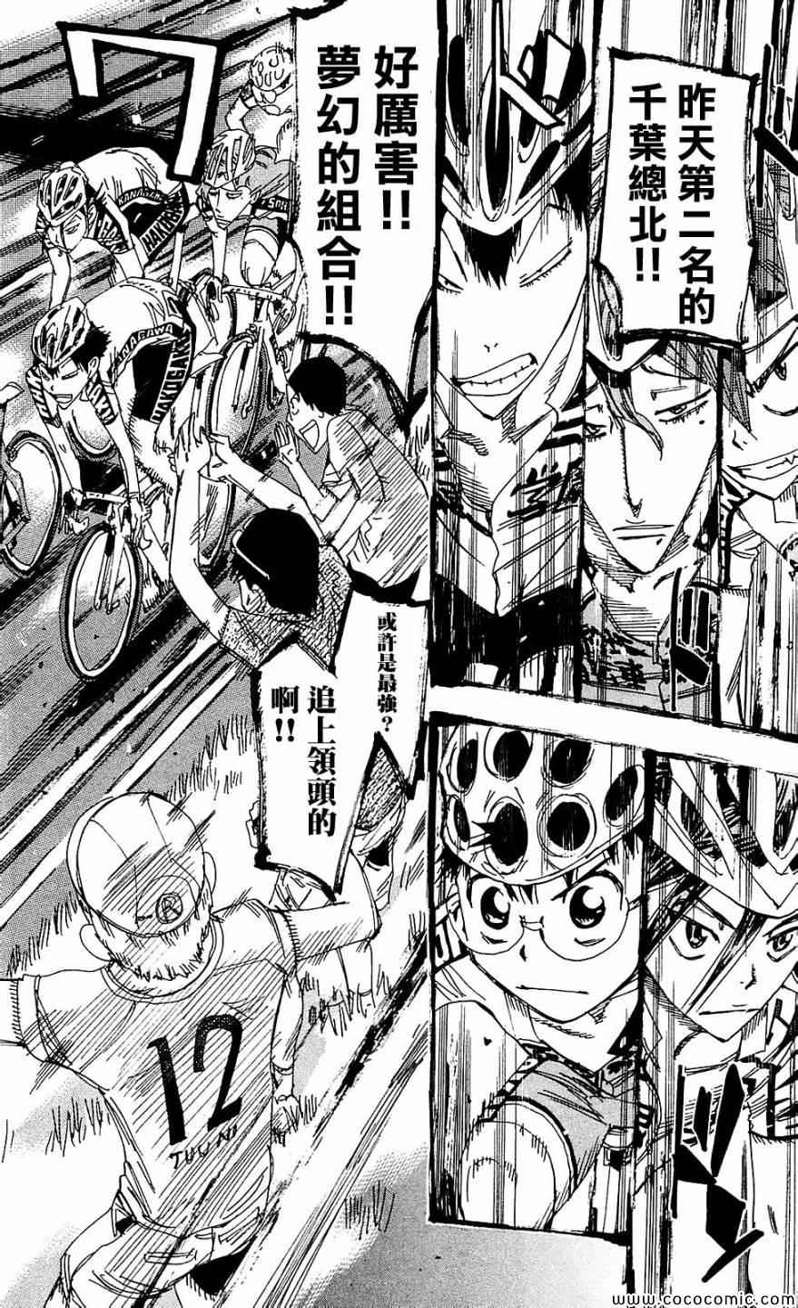 《飙速宅男 SPARE BIKE》漫画最新章节第165话免费下拉式在线观看章节第【5】张图片