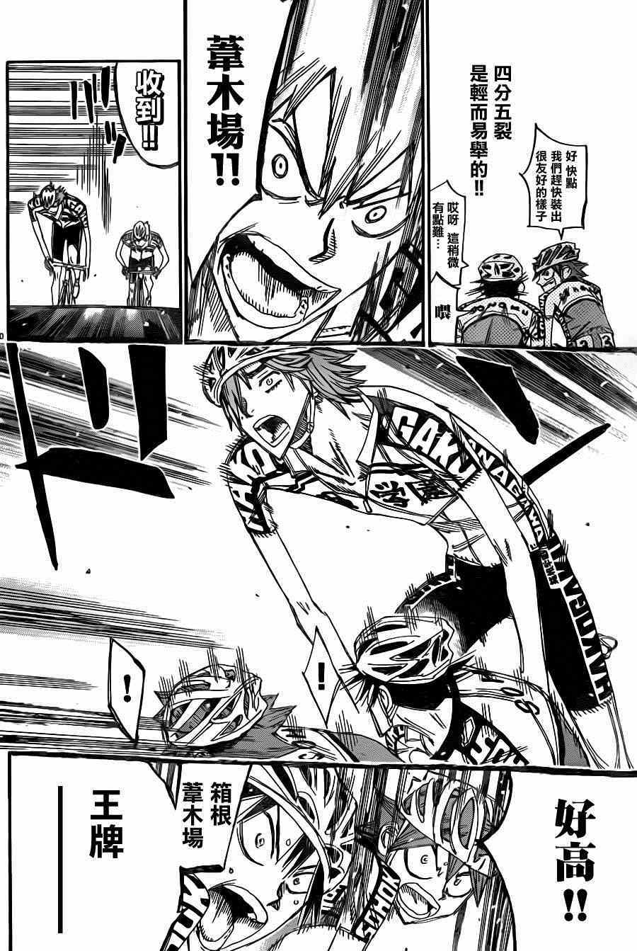 《飙速宅男 SPARE BIKE》漫画最新章节第337话免费下拉式在线观看章节第【8】张图片