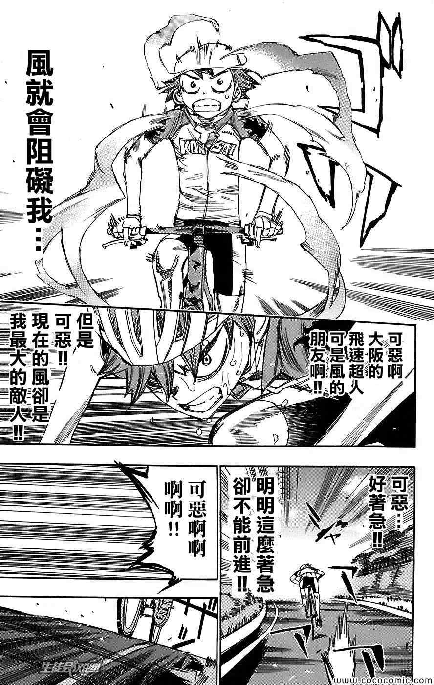 《飙速宅男 SPARE BIKE》漫画最新章节第42话免费下拉式在线观看章节第【13】张图片