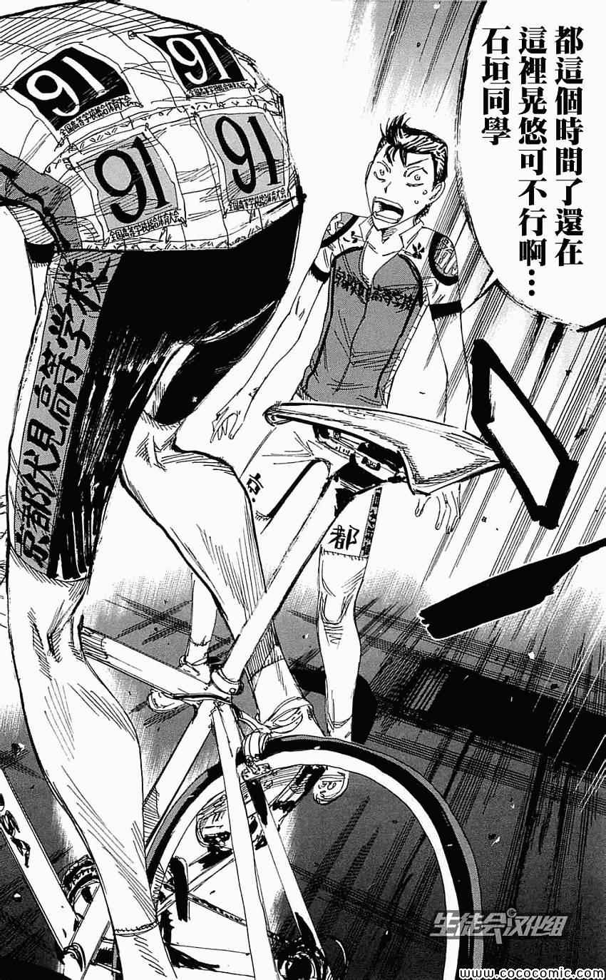 《飙速宅男 SPARE BIKE》漫画最新章节第160话免费下拉式在线观看章节第【12】张图片