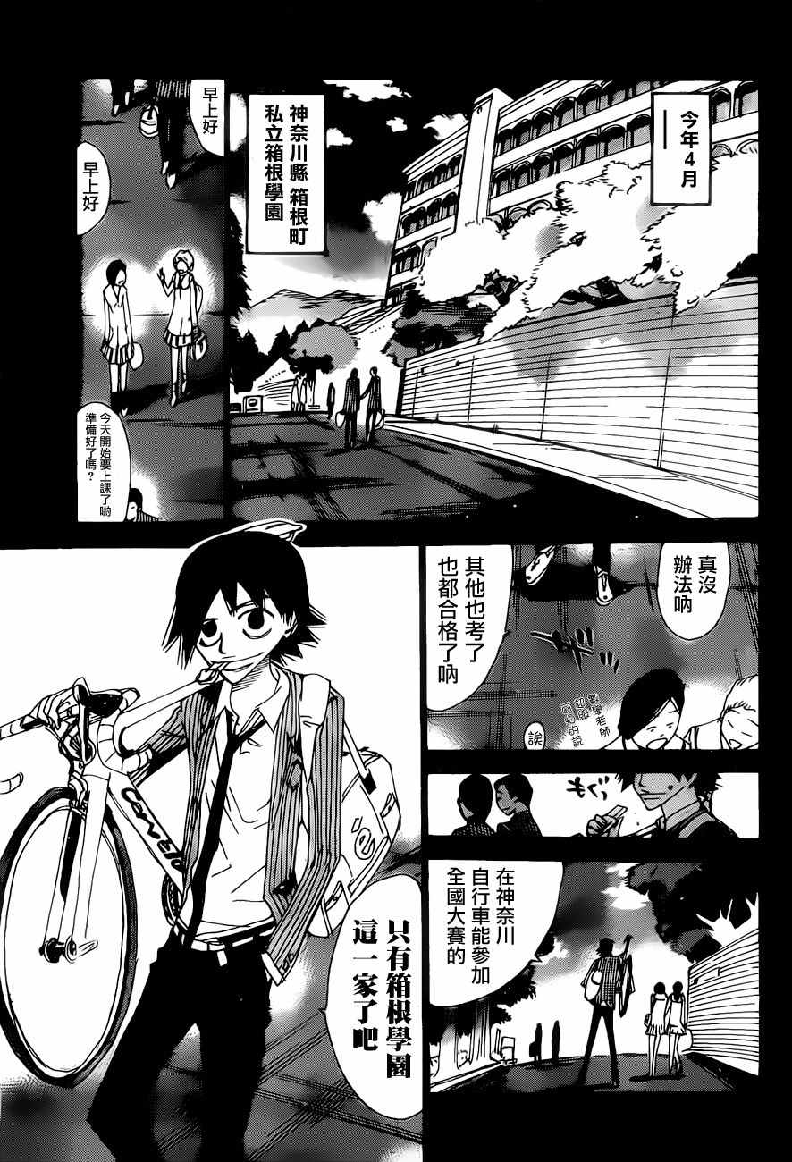 《飙速宅男 SPARE BIKE》漫画最新章节第404话免费下拉式在线观看章节第【8】张图片