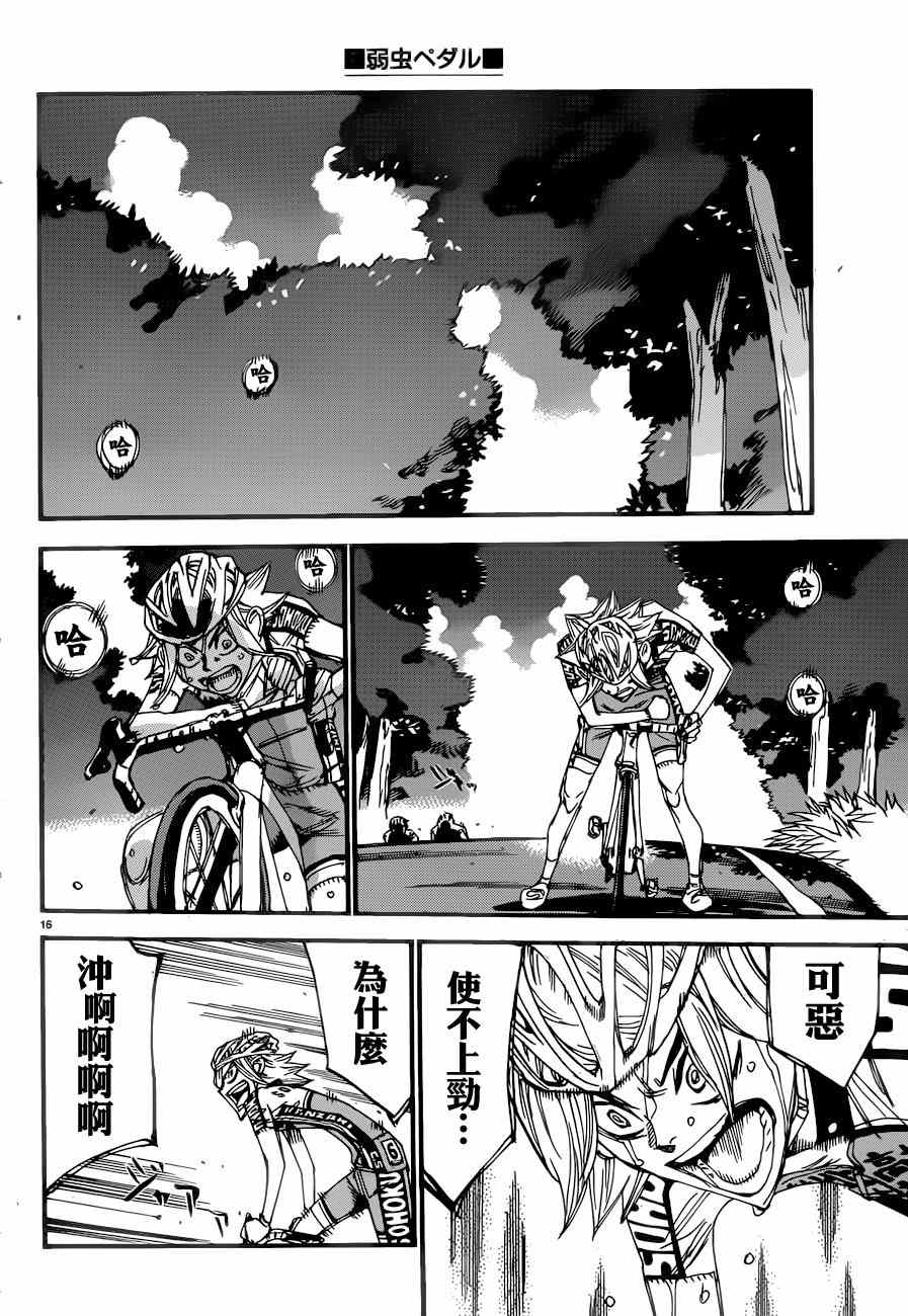 《飙速宅男 SPARE BIKE》漫画最新章节第361话免费下拉式在线观看章节第【13】张图片