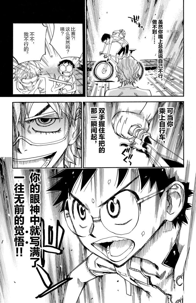 《飙速宅男 SPARE BIKE》漫画最新章节第579话免费下拉式在线观看章节第【17】张图片