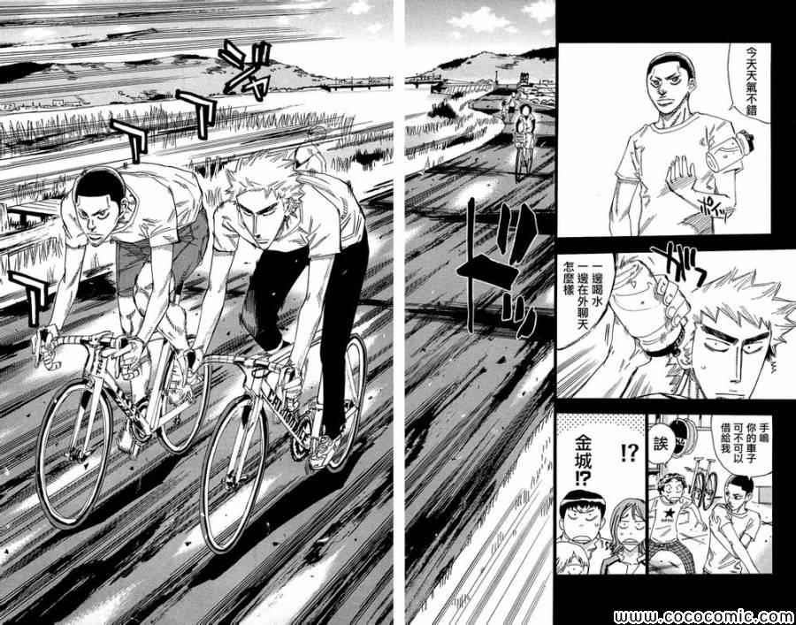 《飙速宅男 SPARE BIKE》漫画最新章节第149话免费下拉式在线观看章节第【18】张图片