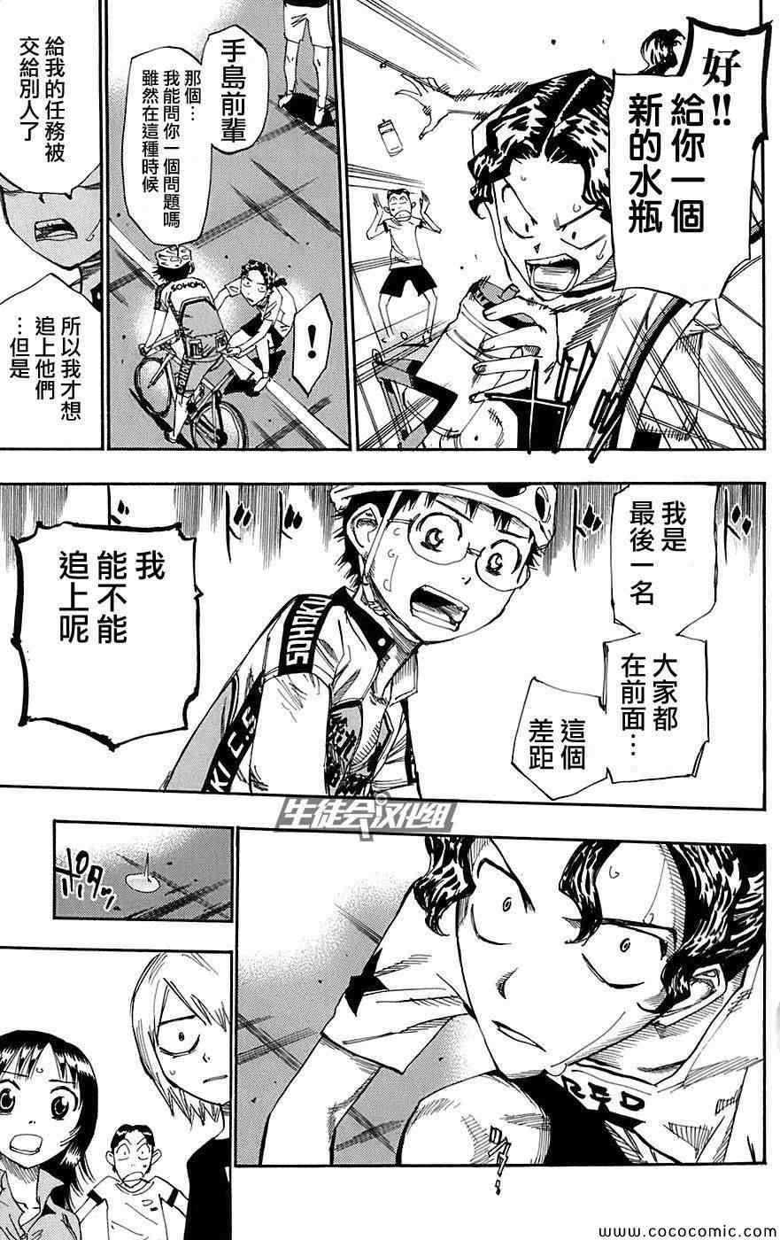 《飙速宅男 SPARE BIKE》漫画最新章节第89话免费下拉式在线观看章节第【16】张图片