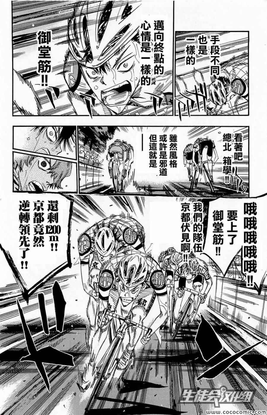 《飙速宅男 SPARE BIKE》漫画最新章节第145话免费下拉式在线观看章节第【20】张图片