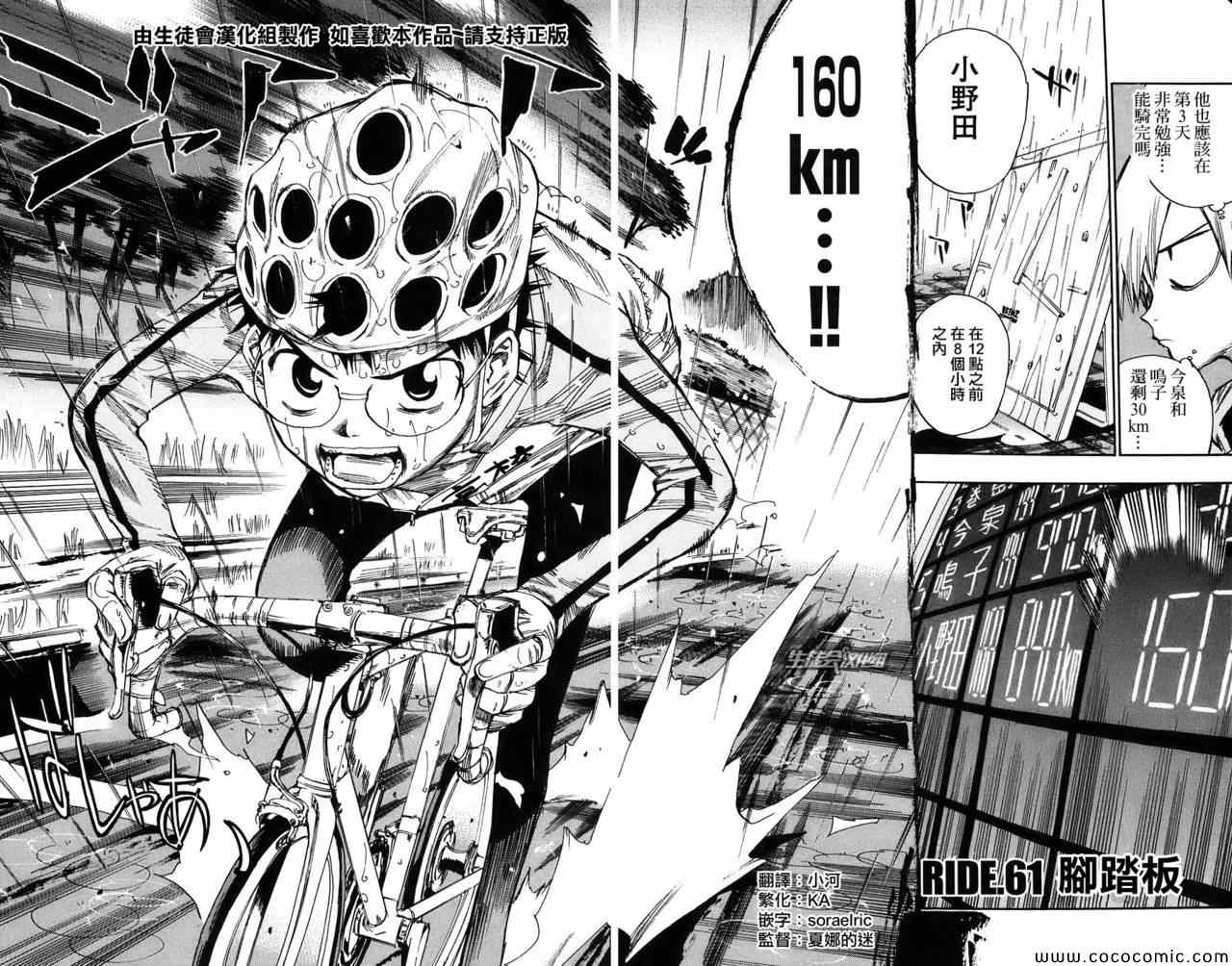 《飙速宅男 SPARE BIKE》漫画最新章节第61话免费下拉式在线观看章节第【5】张图片