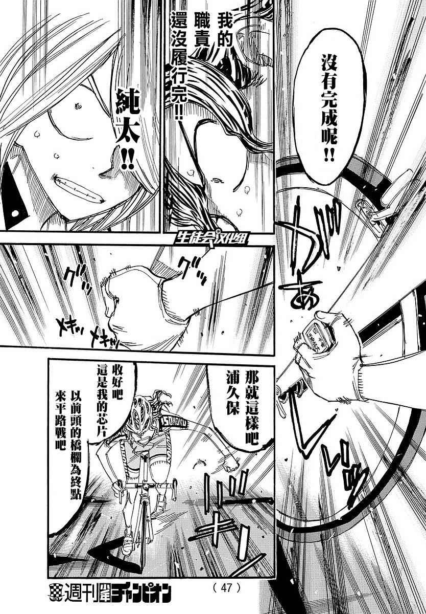 《飙速宅男 SPARE BIKE》漫画最新章节第439话免费下拉式在线观看章节第【6】张图片