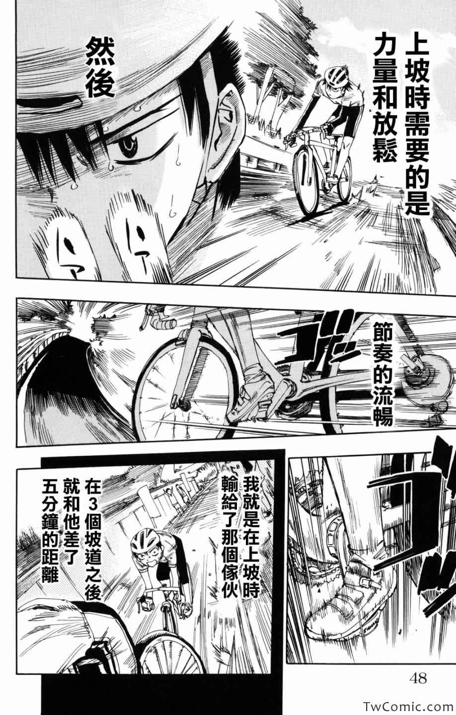 《飙速宅男 SPARE BIKE》漫画最新章节第1话免费下拉式在线观看章节第【47】张图片