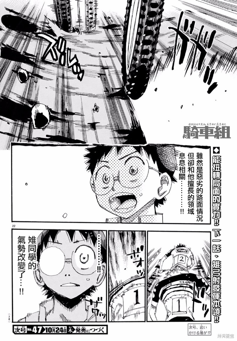 《飙速宅男 SPARE BIKE》漫画最新章节第563话免费下拉式在线观看章节第【22】张图片